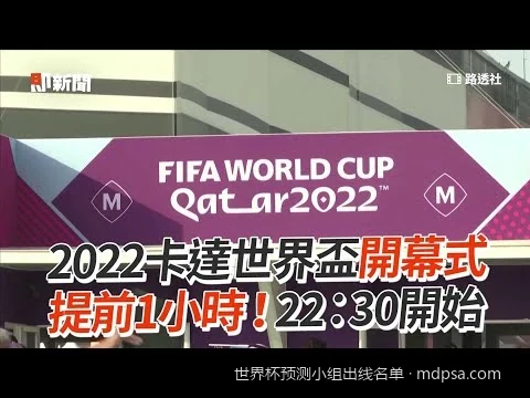 2026美加墨世界杯小组出线名单首期预测：谁将突围死亡之组？
